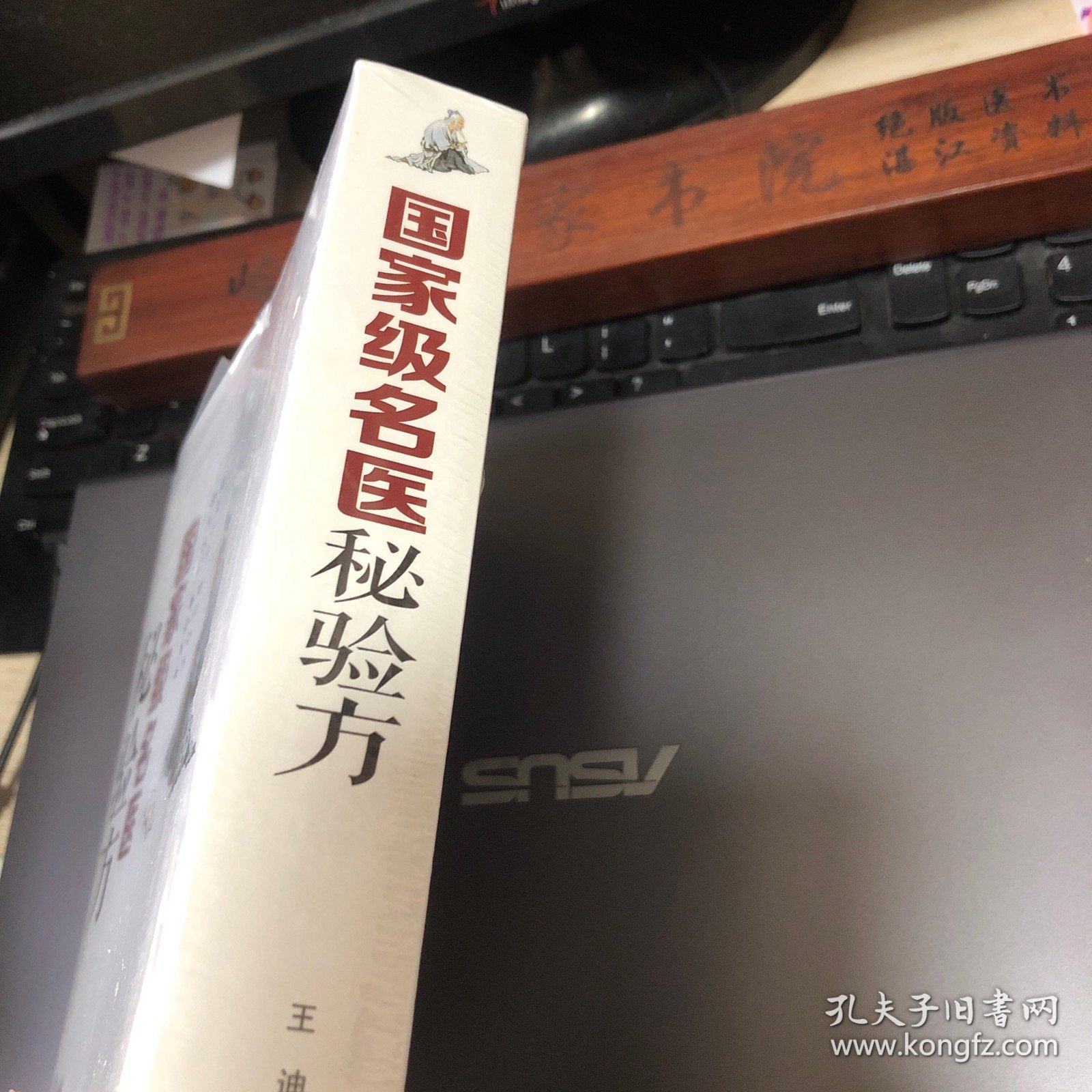国家级名医秘验方 内科疾病秘验方（66种病的秘方含组成、功效、主治、用法、方解、点评及验案）、妇科疾病