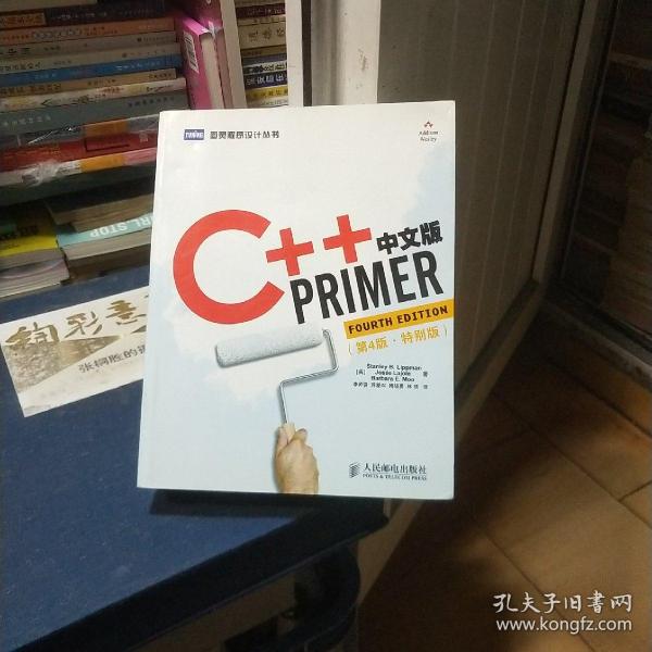 C++ Primer中文版（第4版）（特别版）