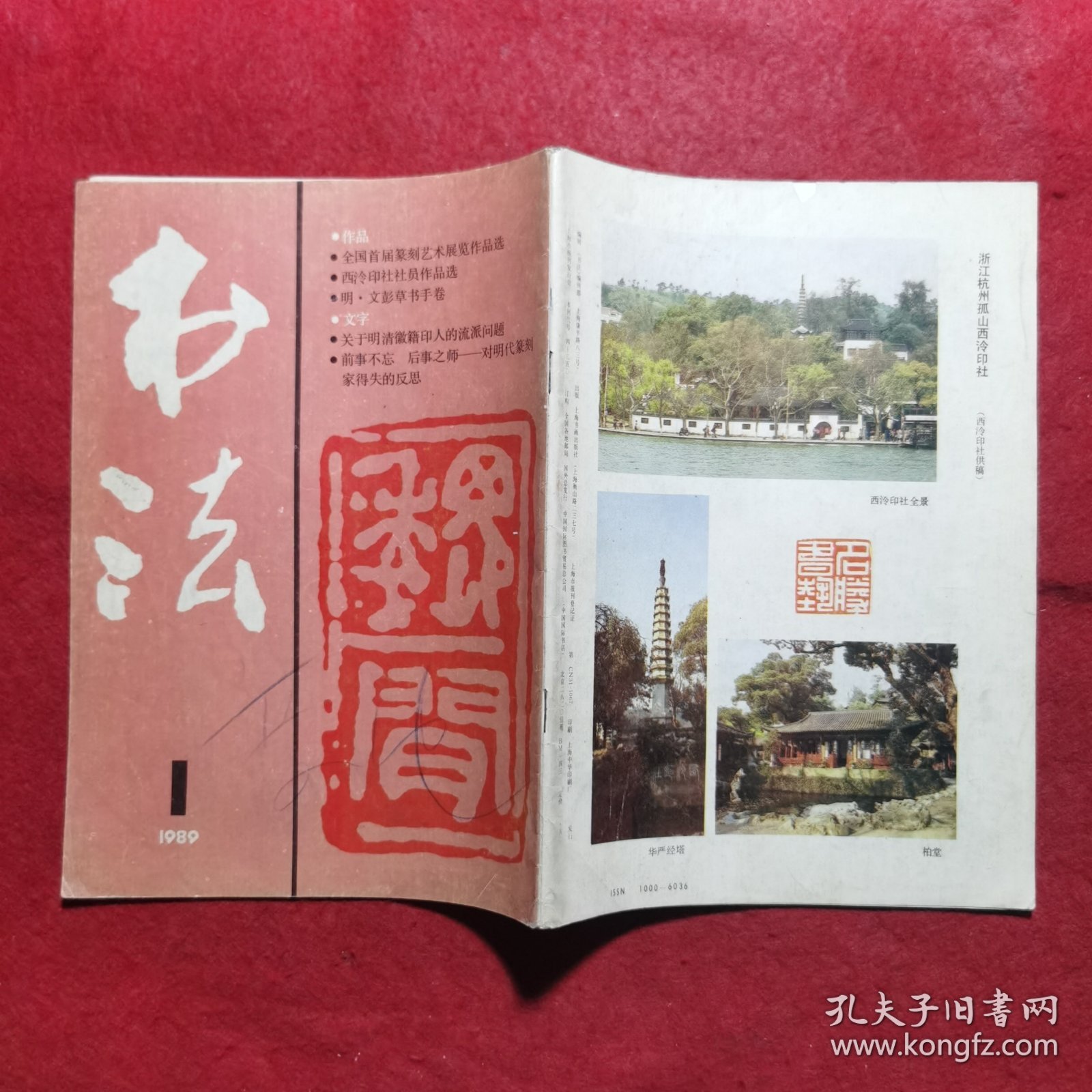 书法1989（1—6期全）.