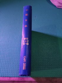 中国食品1985年合订本以图为准，具体看图。