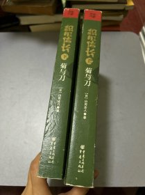 织田信长：菊与刀