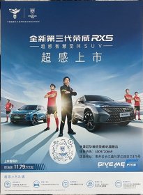 【现货】荣威 全新第三代荣威RX5 汽车卡片 汽车海报 汽车宣传册