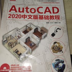 AutoCAD2020中文版基础教程