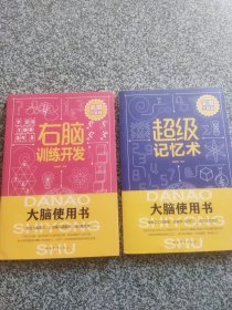 大脑使用书：彩图升级版（套装全六册）