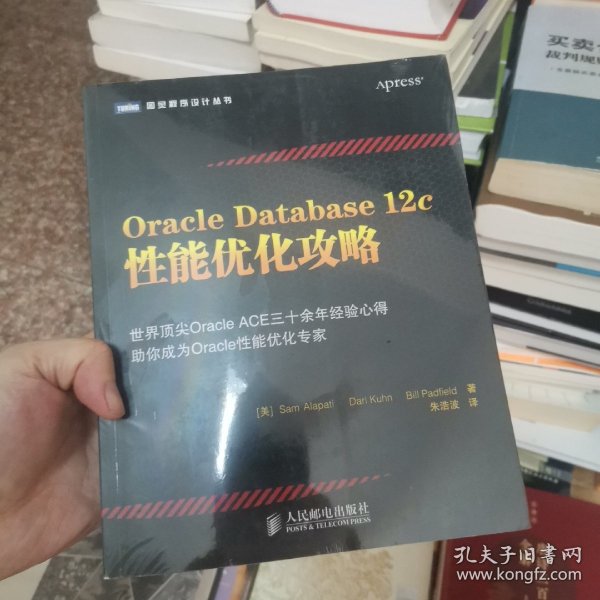 Oracle Database 12c性能优化攻略