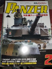 日文原版军事历史期刊《PANZER》19/2 NO.668