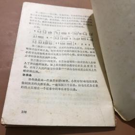 福建省中学课本 音乐