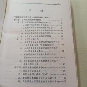 品好适合收藏:中国封建结构探要