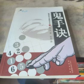 鬼手诀
