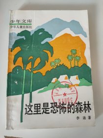 这里是恐怖的森林