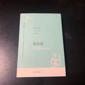 铁皮鼓