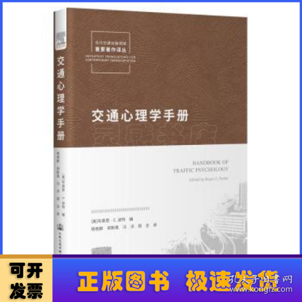 交通心理学手册