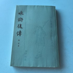 水浒俊傅