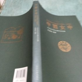 中西女中 : 1892-1952