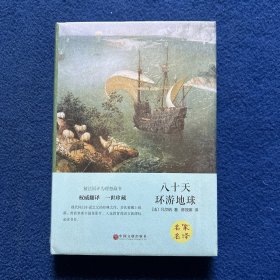 八十天环游地球