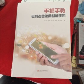 手把手教老爸老妈使用智能手机