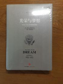 光荣与梦想 2：1932-1972年美国叙事史