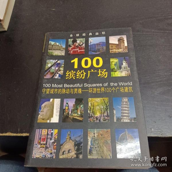 100缤纷广场