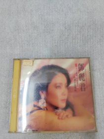 邓丽君精选金曲专辑 CD