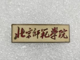 北京师范学院校徽 老校徽