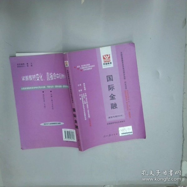 国际经济  李桂军著 人民日报出版社