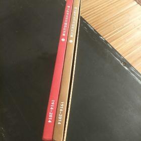 陈少默先生百年诞辰纪念集(软精装，上下两册。A小架3排右)