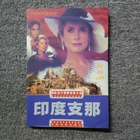 印度支那