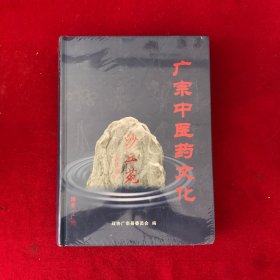 广宗中医药文化