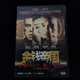 光盘DVD：金钱帝国  盒装1碟