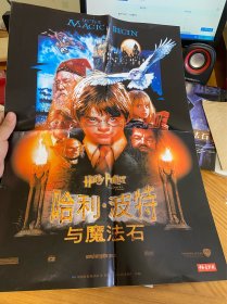 《哈利波特与魔法石》剧照8张+大海报一张+小海报6张+说明书宣传物料