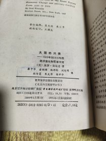 大国的兴衰：1500年到2000年的经济变化和军事冲突