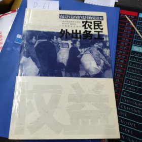 农民外出务工