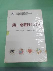药，您用对了吗（11本合售）。。。
