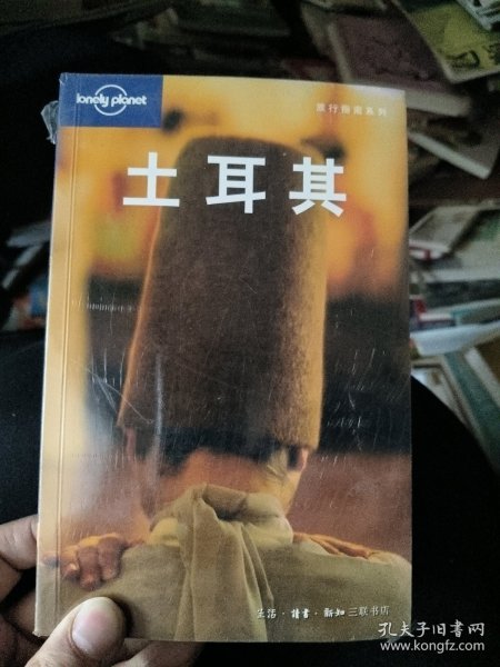 土耳其