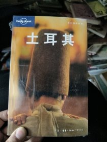 土耳其