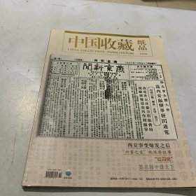 中国收藏 纸品2016年03