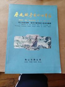 历史赋予我们的责任 鞍山地区振兴发展中医事业大会资料汇编1984-1994