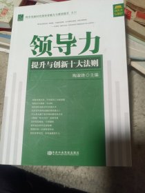 领导力提升与创新十大法则