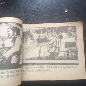 连环画《 武术家霍元甲》（全六册 岭南美术出版社 1983年出版）(包邮)