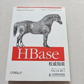 HBase权威指南