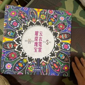 云衣霓裳璀璨瑰宝