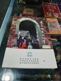 走马镇民间故事