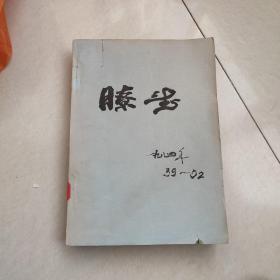 瞭望周刊39一52