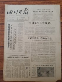 四川日报1965.4.12