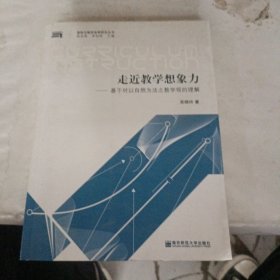 走近教学想象力：基于对以自然为法之教学观的理解