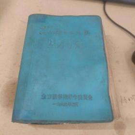 贵州卫生工作队医疗手册