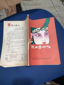戏曲艺术 1993年第2期