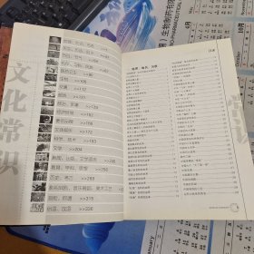 不可不知的2000个文化常识