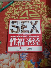 性福圣经：THE BIG BOOK OF RELATIONSHIPS所有男人都想要的成年礼物