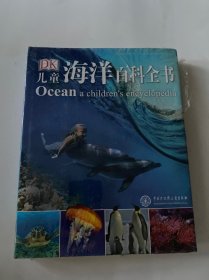 DK儿童海洋百科全书